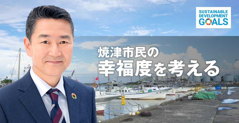 藤岡まさや公式ホームページ「焼津市民の幸福度を考える」：藤岡まさやの顔